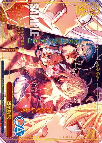 烈核解放（GA_BP GA16/S131-096R RRR / ブースターパックGA文庫 / GA文庫）
