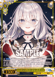 私の物語 イレイナ