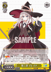 第三章 イレイナ