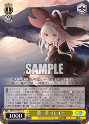 第一章 イレイナ