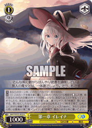 第一章 イレイナ