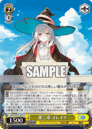 第二章 イレイナ
