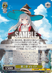 第二章 イレイナ