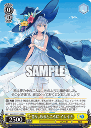 昔々、あるところに イレイナ