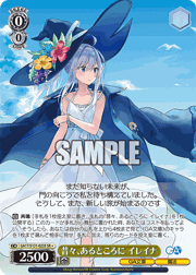 昔々、あるところに イレイナ