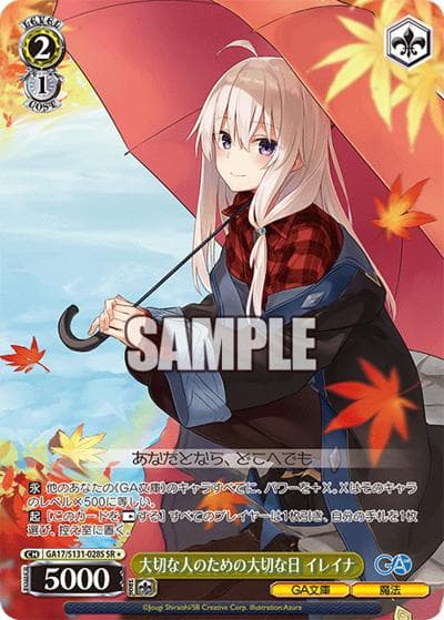 大切な人のための大切な日 イレイナ（GA_BP GA17/S131-028S SR / ブースターパックGA文庫 / GA文庫）