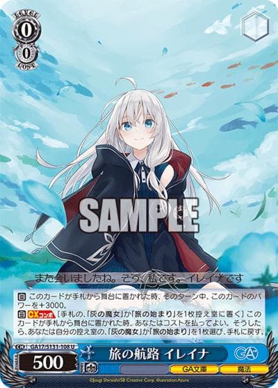 旅の航路 イレイナ（GA_BP GA17/S131-108 U / ブースターパックGA文庫 / GA文庫）