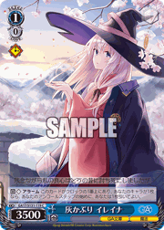 灰かぶり イレイナ