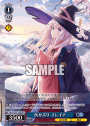 灰かぶり イレイナ