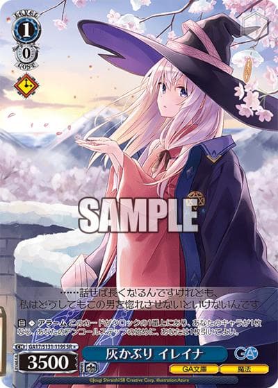 灰かぶり イレイナ（GA_BP GA17/S131-119S SR / ブースターパックGA文庫 / GA文庫）