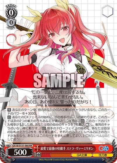 最愛で最強の好敵手 ステラ・ヴァーミリオン（GA_BP GA18/S131-066 RR / ブースターパックGA文庫 / GA文庫）