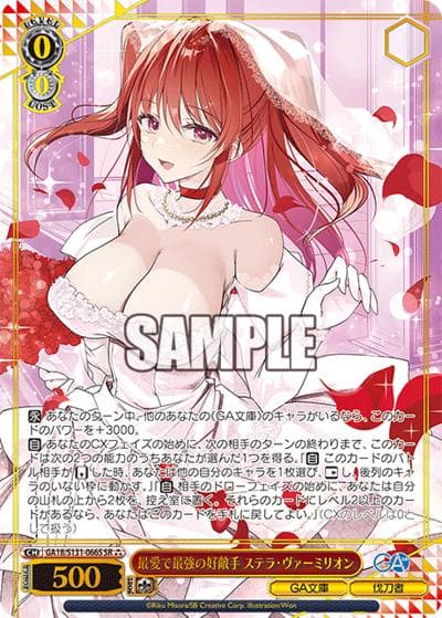 最愛で最強の好敵手 ステラ・ヴァーミリオン（GA_BP GA18/S131-066S SR / ブースターパックGA文庫 / GA文庫）