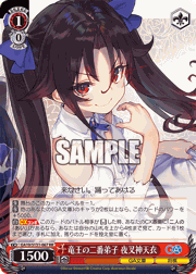 竜王の二番弟子 夜叉神天衣