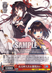 夜叉神天衣&雛鶴あい
