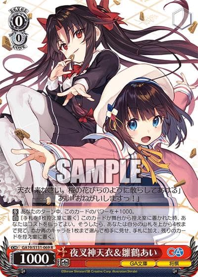 夜叉神天衣＆雛鶴あい（GA_BP GA19/S131-069 R / ブースターパックGA文庫 / GA文庫）