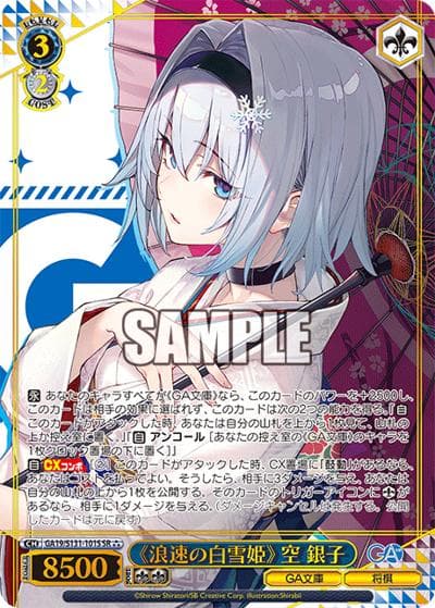 《浪速の白雪姫》 空 銀子（GA_BP GA19/S131-101S SR / ブースターパックGA文庫 / GA文庫）