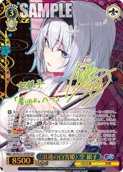 《浪速の白雪姫》 空 銀子（サイン）（GA_BP GA19/S131-101SSP SSP / ブースターパックGA文庫 / GA文庫）