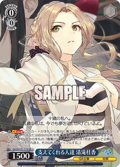 支えてくれる人達 清滝桂香（GA_BP GA19/S131-111S SR / ブースターパックGA文庫 / GA文庫）