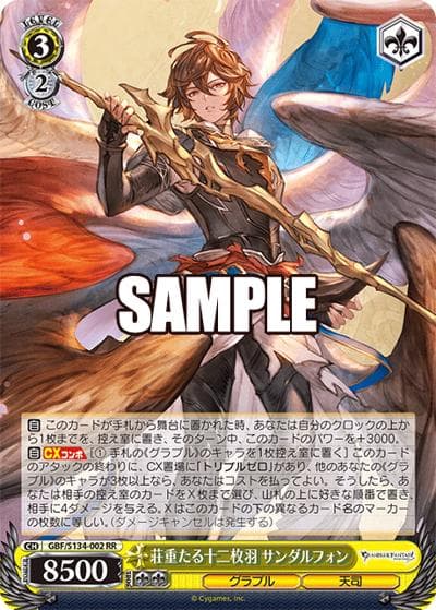 荘重たる十二枚羽 サンダルフォン（RR / ブースターパックグランブルーファンタジー / グランブルーファンタジー）