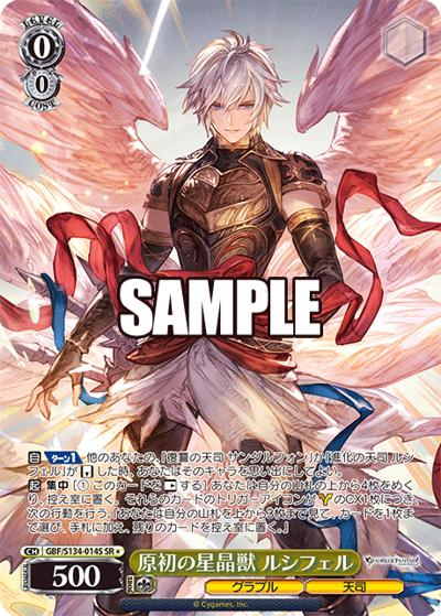原初の星晶獣 ルシフェル（SR / ブースターパックグランブルーファンタジー / グランブルーファンタジー）