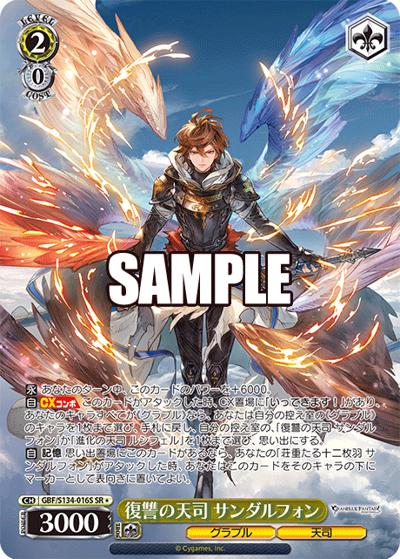 復讐の天司 サンダルフォン（SR / ブースターパックグランブルーファンタジー / グランブルーファンタジー）