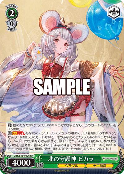 北の守護神 ビカラ（RR / ブースターパックグランブルーファンタジー / グランブルーファンタジー）