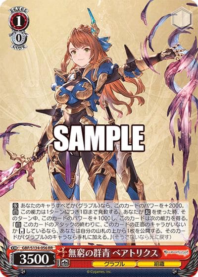 無窮の群青 ベアトリクス（RR / ブースターパックグランブルーファンタジー / グランブルーファンタジー）