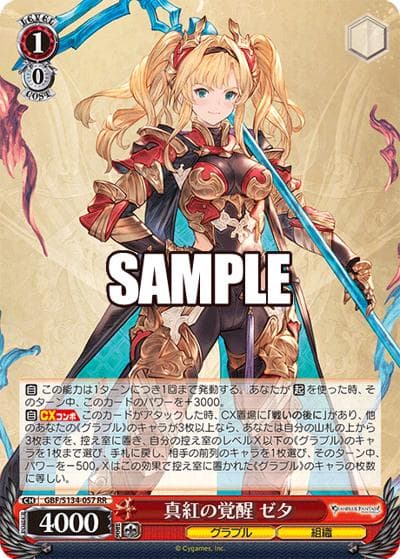 真紅の覚醒 ゼタ（RR / ブースターパックグランブルーファンタジー / グランブルーファンタジー）