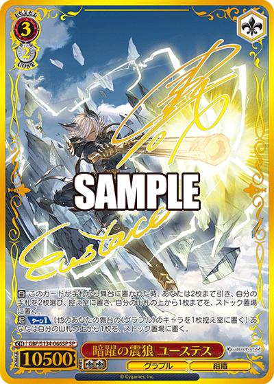 暗躍の震狼 ユーステス（サイン）（SP / ブースターパックグランブルーファンタジー / グランブルーファンタジー）
