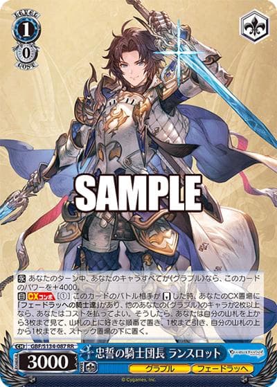 忠誓の騎士団長 ランスロット（RR / ブースターパックグランブルーファンタジー / グランブルーファンタジー）