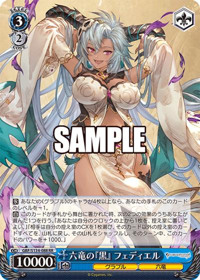 六竜の『黒』 フェディエル（RR / ブースターパックグランブルーファンタジー / グランブルーファンタジー）