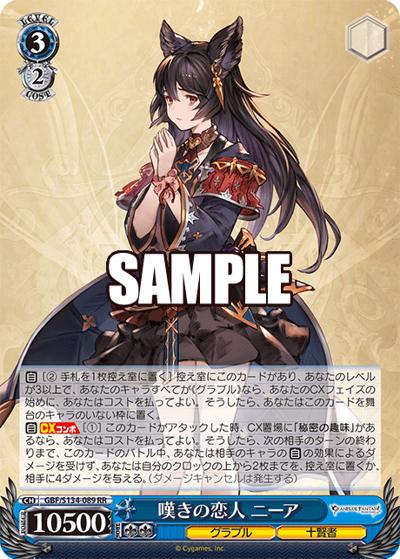 嘆きの恋人 ニーア（RR / ブースターパックグランブルーファンタジー / グランブルーファンタジー）