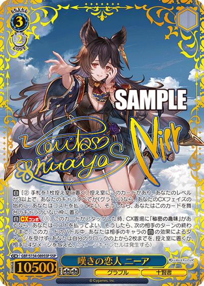 嘆きの恋人 ニーア（サイン）（SSP / ブースターパックグランブルーファンタジー / グランブルーファンタジー）