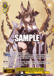 六竜の『金』 ガレヲン