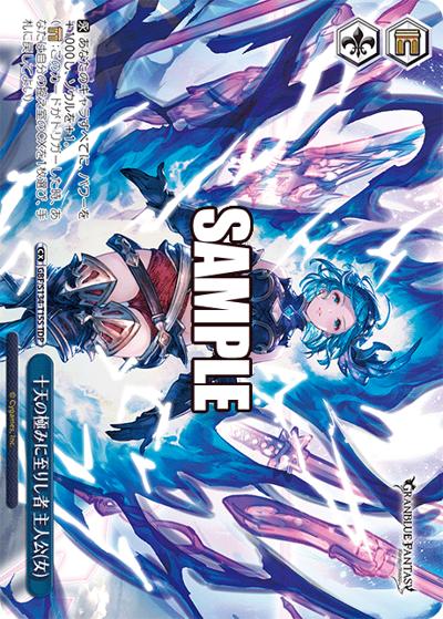 十天の極みに至りし者 主人公（女）（TDP / トライアルデッキグランブルーファンタジー / グランブルーファンタジー）