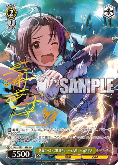 悪戯ゴーストに成敗を！　ver.AM　三浦あずさ（サイン）（SP / プレミアムブースター アイドルマスター ミリオンライブ！ / アイドルマスター / アイドルマスター ミリオンライブ！）