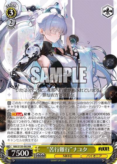 “苦行難行”ナユタ（RR / ブースターパック勝利の女神：NIKKE Vol.2 / 勝利の女神：NIKKE）