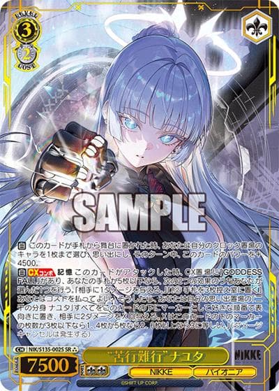 “苦行難行”ナユタ（SR⁂ / ブースターパック勝利の女神：NIKKE Vol.2 / 勝利の女神：NIKKE）