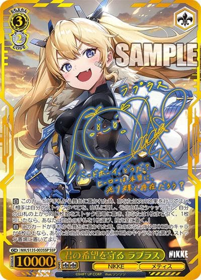 君の希望を守る ラプラス（サイン）（SSP / ブースターパック勝利の女神：NIKKE Vol.2 / 勝利の女神：NIKKE）