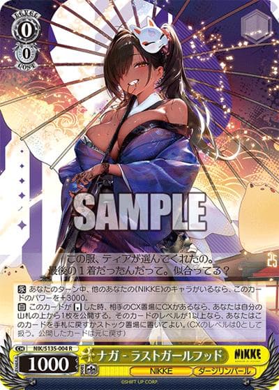 ナガ - ラストガールフッド（R / ブースターパック勝利の女神：NIKKE Vol.2 / 勝利の女神：NIKKE）