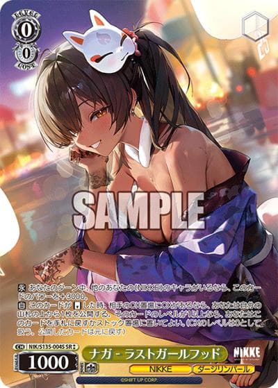 ナガ - ラストガールフッド（SR ⁑ / ブースターパック勝利の女神：NIKKE Vol.2 / 勝利の女神：NIKKE）