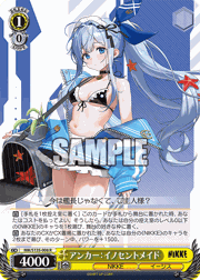 アンカー：イノセントメイド