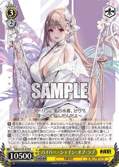 バイパー - シャイン・オブ・ラブ（R / ブースターパック勝利の女神：NIKKE Vol.2 / 勝利の女神：NIKKE）