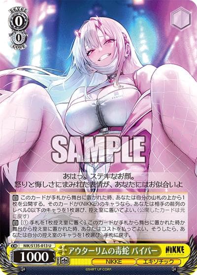 アウターリムの毒蛇 バイパー（U / ブースターパック勝利の女神：NIKKE Vol.2 / 勝利の女神：NIKKE）