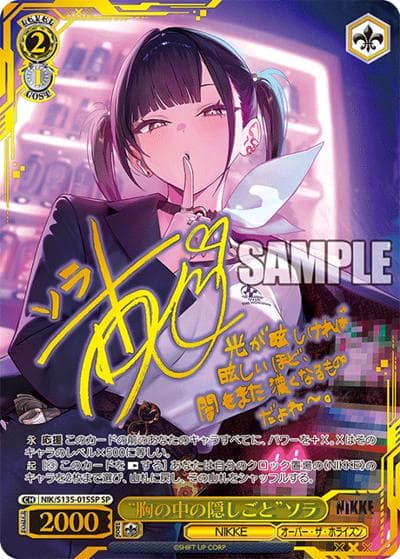 “胸の中の隠しごと”ソラ（サイン）（SP / ブースターパック勝利の女神：NIKKE Vol.2 / 勝利の女神：NIKKE）