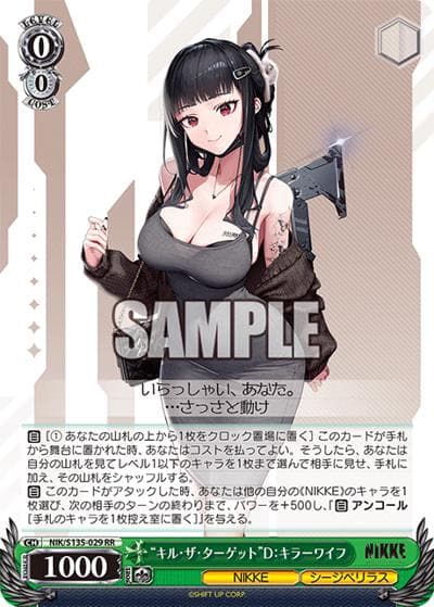 “キル・ザ・ターゲット”D：キラーワイフ（RR / ブースターパック勝利の女神：NIKKE Vol.2 / 勝利の女神：NIKKE）