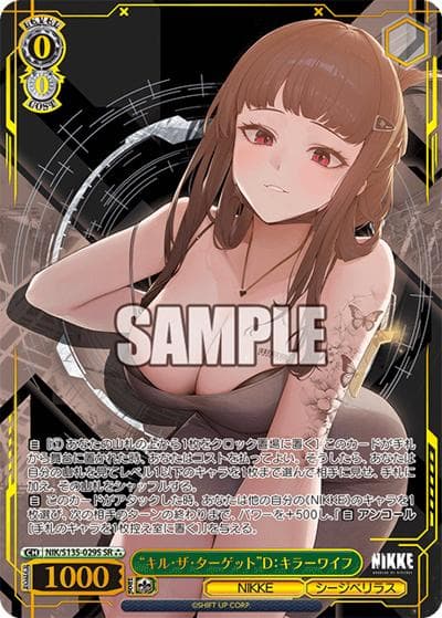 “キル・ザ・ターゲット”D：キラーワイフ（SR⁂ / ブースターパック勝利の女神：NIKKE Vol.2 / 勝利の女神：NIKKE）