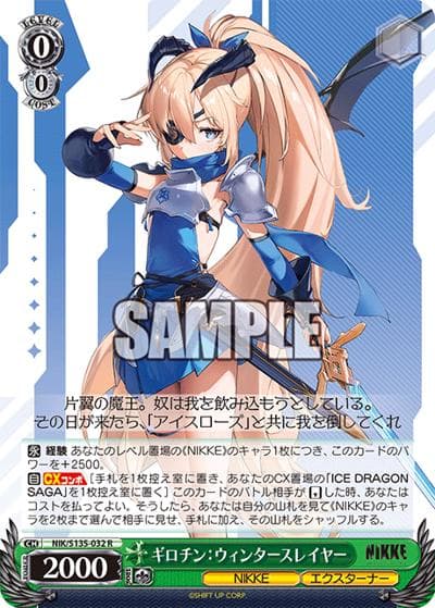 ギロチン：ウィンタースレイヤー（R / ブースターパック勝利の女神：NIKKE Vol.2 / 勝利の女神：NIKKE）