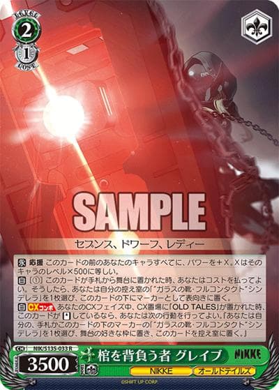 棺を背負う者 グレイブ（R / ブースターパック勝利の女神：NIKKE Vol.2 / 勝利の女神：NIKKE）