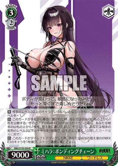 ミハラ：ボンディングチェーン（R / ブースターパック勝利の女神：NIKKE Vol.2 / 勝利の女神：NIKKE）